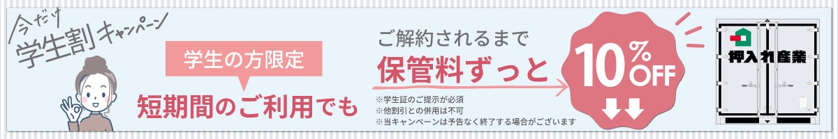 押入れキャンペーンpc